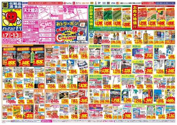 2026年6月7日〜13日まで-1