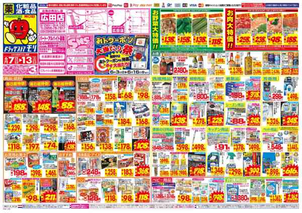 2026年6月7〜13日までnew-1