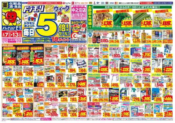 2026年6月7〜13日まで-1