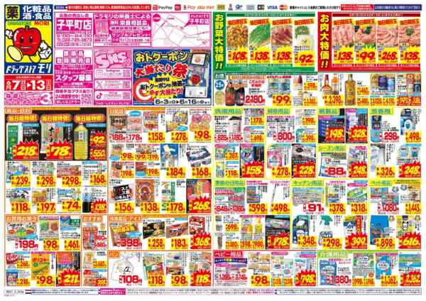 2026年6月7〜13日までnew-1