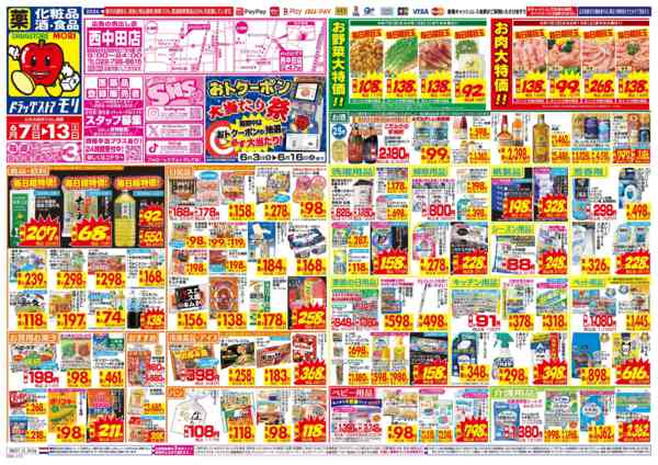 2026年6月7〜13日までnew-1