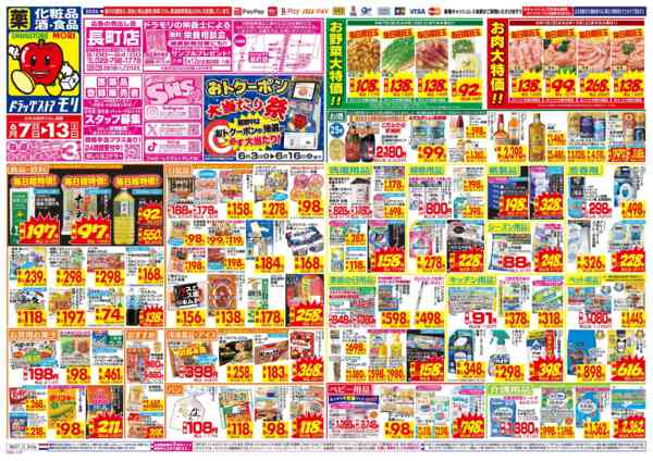 2026年6月7〜13日までnew-1