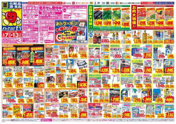 2026年6月7日〜13日まで-1