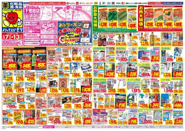 2026年6月7日〜13日まで-1