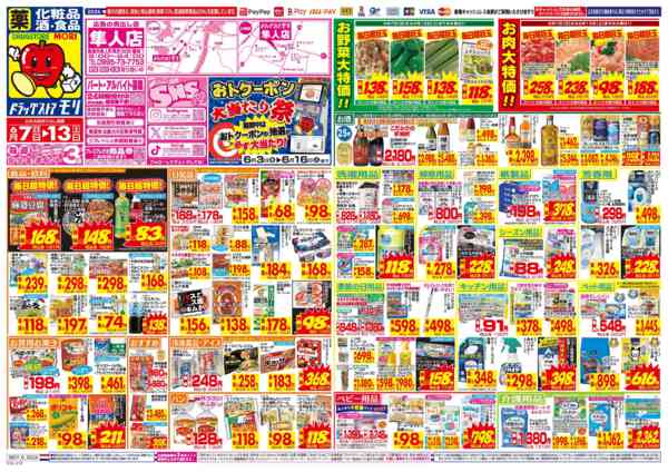 2026年6月7日〜13日まで-1