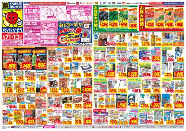 2026年6月7〜13日までnew-1