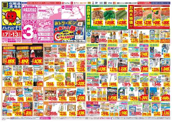 2026年6月7〜13日まで-1