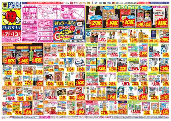 2026年6月7〜13日までnew-1