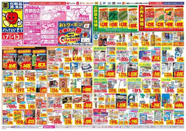 2026年6月7〜13日まで-1