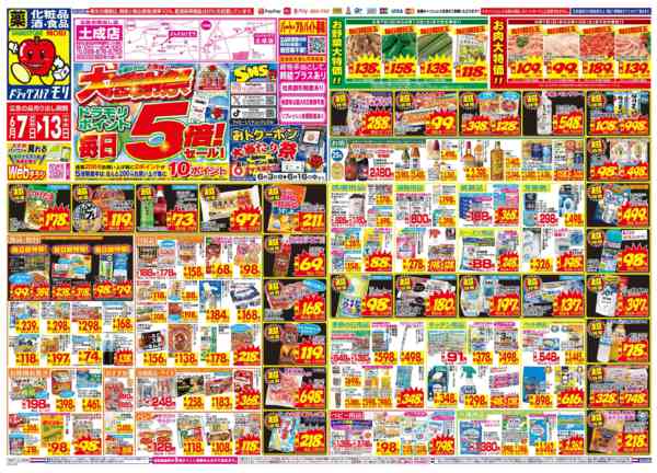 2026年6月7〜13日まで-1