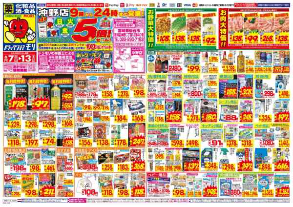 2026年6月7〜13日までnew-1