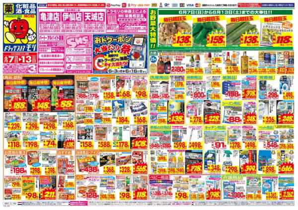 2026年6月7〜13日まで-1
