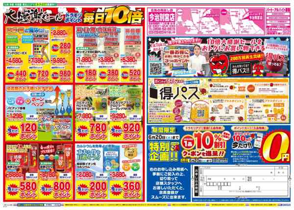 2026年6月18日限りnew-2