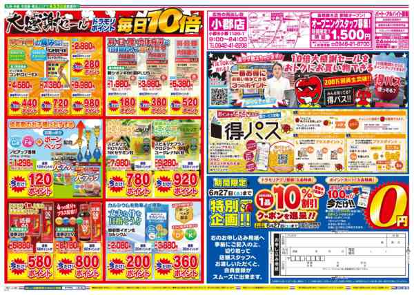 2026年6月26日限りnew-2