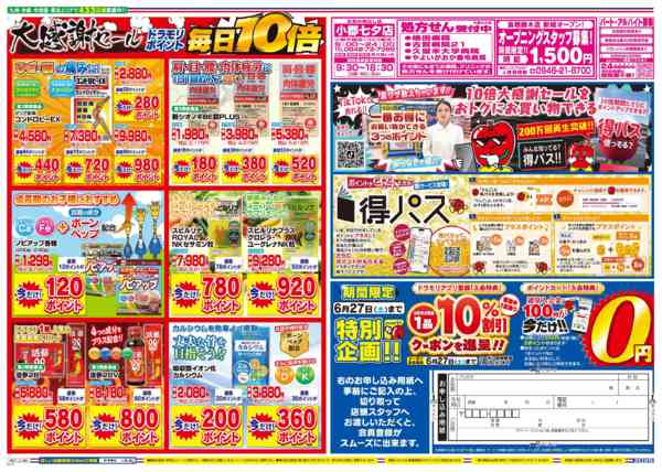 2026年6月26日限りnew-2
