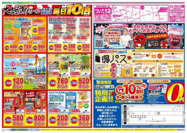 2026年6月26日限りnew-2