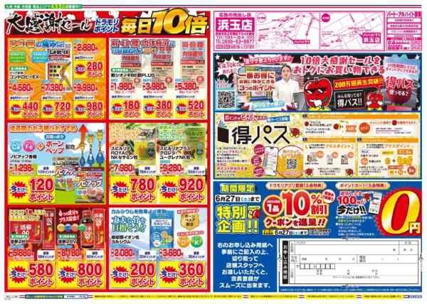 2026年6月26日限りnew-2