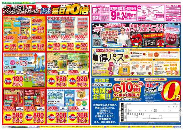 2026年6月26日限りnew-2
