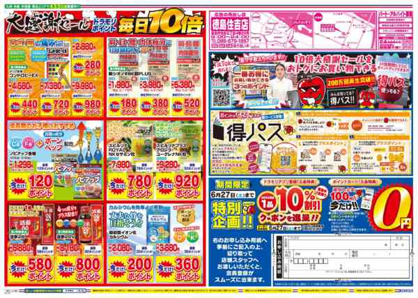 2026年6月26日限りnew-2