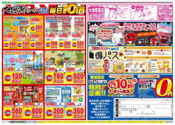 2026年6月26日限りnew-2