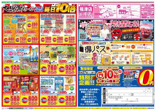 2026年6月27日限りnew-2