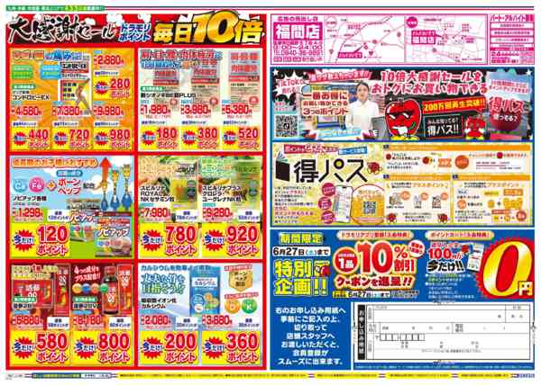 2026年6月27日限りnew-2