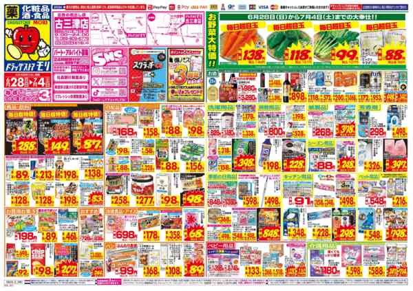2026年6月28日〜7月4日までnew-1