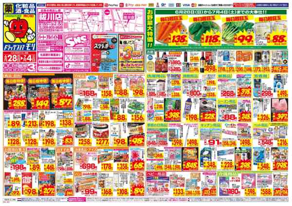 2026年6月28日〜7月4日までnew-1