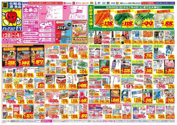 2026年6月28日〜7月4日までnew-1