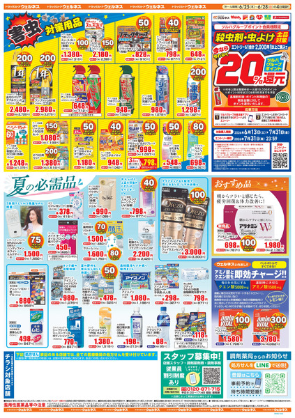 6/25~6/28 ウェルネスチラシ6月25日～6月28日new-2