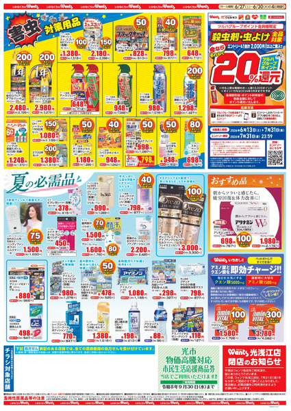6/27~6/30 ウォンツチラシ6月27日～6月30日-2