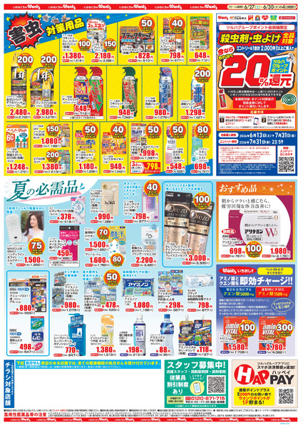 6/27~6/30 ウォンツチラシ6月27日～6月30日-2