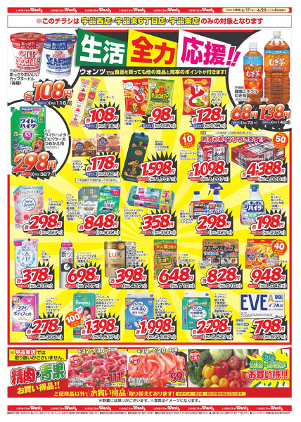 6/17~20 ウォンツチラシ6月17日～6月20日-2