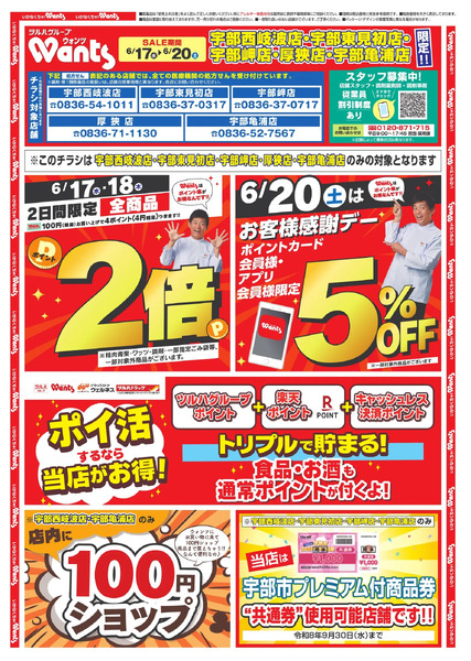 6/17~20 ウォンツチラシ6月17日～6月20日-1