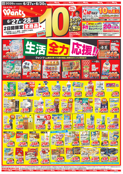 6/27~6/30 ウォンツチラシ6月27日～6月30日new-1
