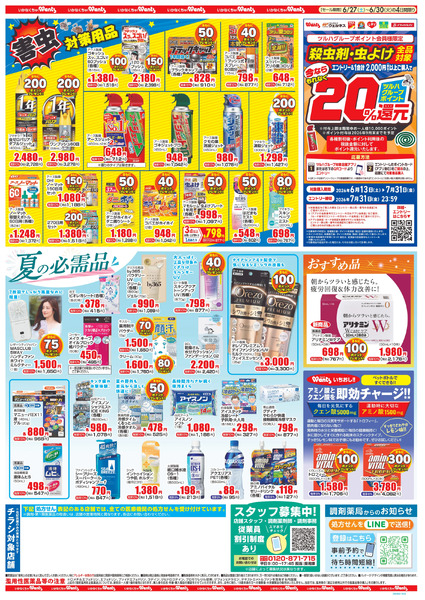6/27~6/30 ウォンツチラシ6月27日～6月30日new-2