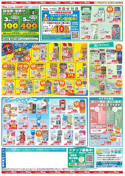 6/7~10 ウォンツチラシ6月7日～6月10日new-2