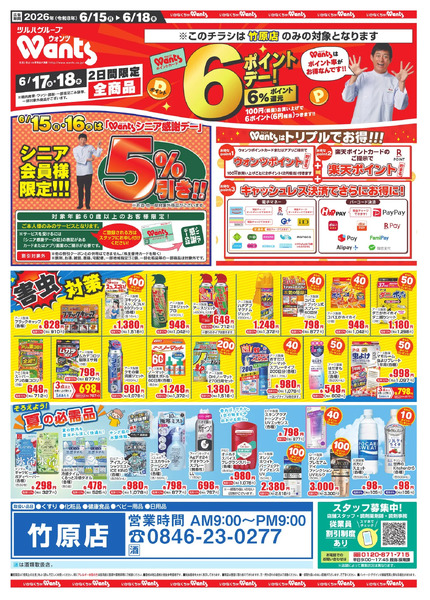 6/15~18 ウォンツチラシ6月15日～6月18日-1
