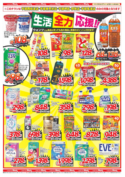 6/17~20 ウォンツチラシ6月17日～6月20日-2