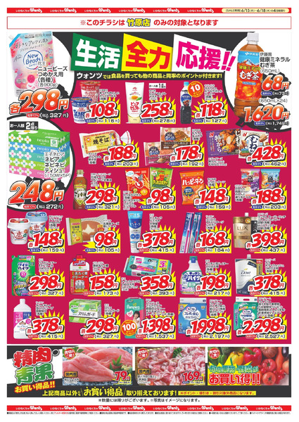 6/15~18 ウォンツチラシ6月15日～6月18日-2