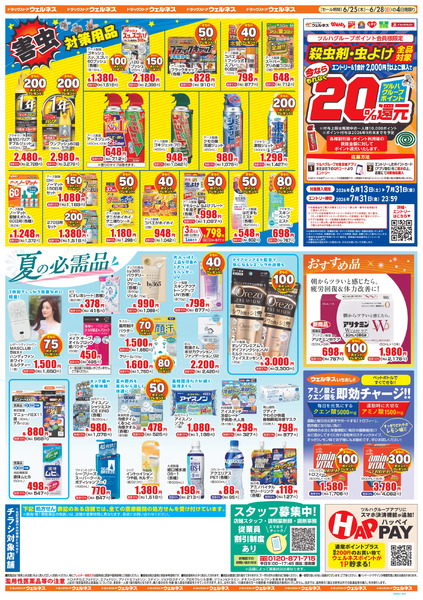 6/25~6/28 ウェルネスチラシ6月25日～6月28日new-2