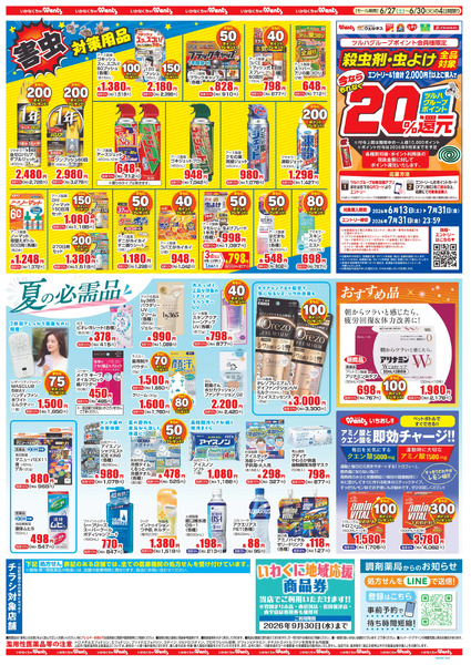 6/27~6/30 ウォンツチラシ6月27日～6月30日-2