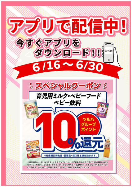 6/16~30 ウォンツ ベビーフードアプリクーポン企画6月16日～6月30日new-1