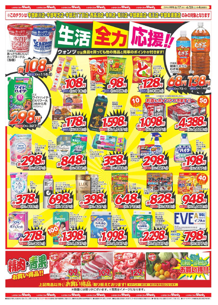 6/17~20 ウォンツチラシ6月17日～6月20日-2