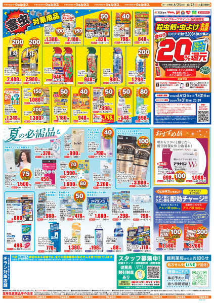 6/25~6/28 ウェルネスチラシ6月25日～6月28日new-2
