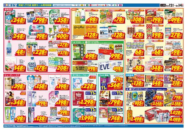 6/12 常総向石下店オープンチラシ-2