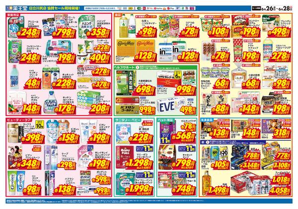 6/26 高萩秋山店オープンチラシ-2