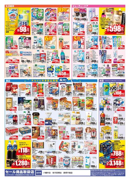 6/24 八幡平店リニューアルチラシ-2