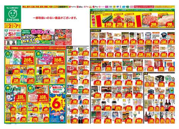 2026年6月2〜7日まで６／２～６／７new-1