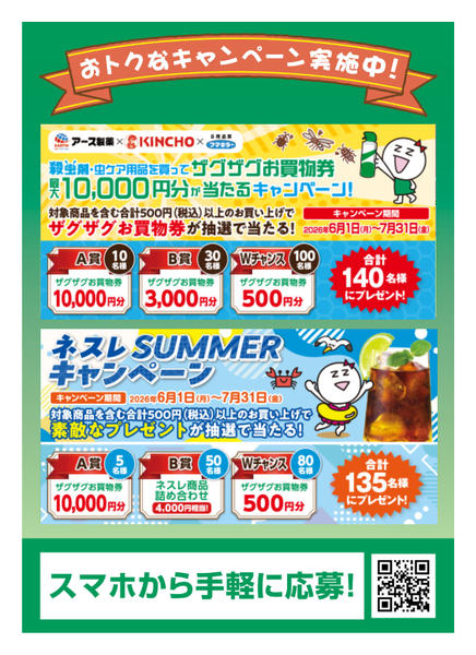 2026年6月3日〜7月3日までキャンペーン実施中！new-1
